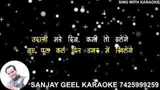 KAHAN TAK YE MAN KO ANDHERE CHALENGE KARAOKE WITH SCROLLING LYRICS  KISHORE KUMAR [upl. by Kovacev271]