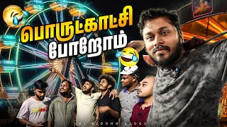 ஆட்டம் பாட்டம் கொண்டாட்டம்🤣🔥  Vj Siddhu Vlogs [upl. by Athena]