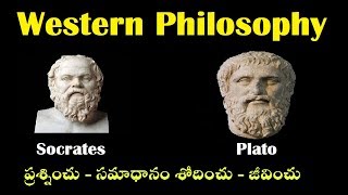 Western Philosophy  Socrates  Plato  Telugu [upl. by Nabi937]