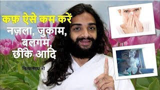 KAPHA SOLUTION  RUNNING NOSE CHRONIC COLD MUCUS amp SNEEZING NATURAL SOLUTION BY NITYANANDAM SHREE [upl. by Dloreh]