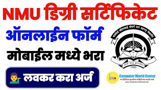 NMU डिग्री सर्टिफिकेट फॉर्म मोबाईल मध्ये भरा  KBCNMU Online Degree Certificate Apply Online [upl. by Xenia628]