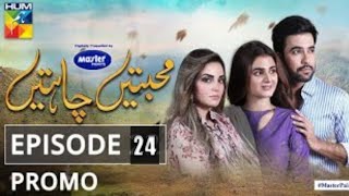 Mohabbatein chahatein drama episode 24 teaser  Mohabbatein chahatein episode 24 promo  Hum tv [upl. by Lissie]