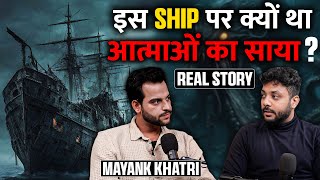 India Ka Bhootiya Ship Aatma Ne Liya Badla Ft Mayank Khatri  RealTalk Clips [upl. by Airpac]