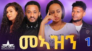 New Eritrean Serie Movie Meazn Part 1መኣዝን 1ክፋል [upl. by Ahsinyt]