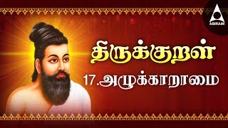 அழுக்காறாமை  அதிகாரம் 17  அறத்துப்பால்  திருக்குறள்  Azhukaramai  Adhikaram 17  Arathupal [upl. by Adniuqal375]