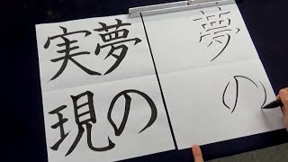 先生から「ちょっと書き方教えてくれる？」と言われる習字を披露する生徒 [upl. by Elidad381]