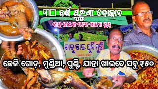 This Place Is Famous For Mutton Paya soup In Baripada  ମଟନ ପୁଣ୍ଟୀ ମଥା ମାଂସ ସାଙ୍ଗରେ ମୁଢ଼ି food [upl. by Sremmus]