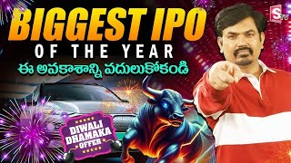 Biggest IPO of the Year  Diwali IPOs List  SumanTV Money Tips [upl. by Des]