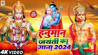 Hanuman Jayanti  Hanuman Jayanti 2024 Date Time Puja Muhurat video [upl. by Blasien]