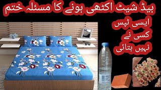 bed sheet bichane ka tarika  new tips and tricks [upl. by Etterb26]