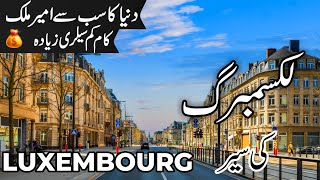 Luxembourg Travel  facts and History about Luxembourg لکسمبرگ کی سیر  infoatahsan [upl. by Notwal]