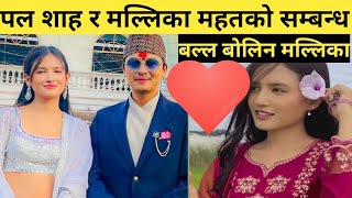 paul shah and malika mahat news  paul shah and malika mahat new song  paul shah [upl. by Aicenek]