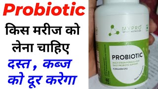 pre amp probiotic tablets for gut health  probiotic tablet uses in hindi [upl. by Fenella]