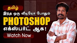 Photoshop 70 Basic to Advanced Tutorials in Tamil [upl. by Hesper]