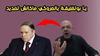 rahmani mohammed lyes محمد إلياس رحماني يا بوتفليقة يالمروكي ماكانش تمديد [upl. by Conner]