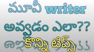 HOW TO BECOME A WRITER IN TELUGU HOW TO BECOME A MOVIE WRITER IN TELUGU  SAGARAPU ENTERTAINMENTS [upl. by Adlez]