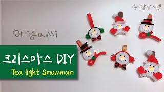 크리스마스 장식 만들기 Christmas Crafts 크리스마스트리장식 Tea light Snowman 트리오너먼트 크리스마스소품 다이소티라이트 다이소오너먼트 [upl. by Micheline953]