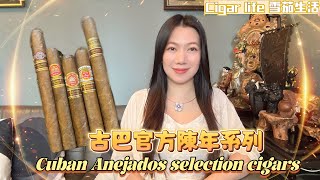 Cigar life 雪茄生活 古巴官方陳年系列Cuban Anejados selection cigars [upl. by Hellman826]