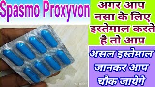 Spasmo Proxyvon Plus Capsule।आप असल इस्तेमाल जानकर चौक जायेगे। [upl. by Enelez388]