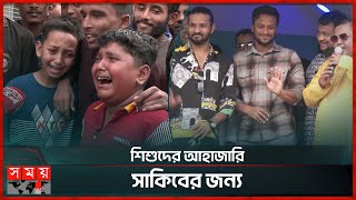 দেশে ফিরেই ভক্তদের কাঁদালেন সাকিব আল হাসান  Shakib Al Hasan Fans  Barishal  Somoy Sports [upl. by Hyrup]