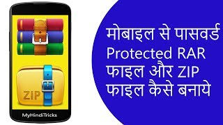 How to Create Password Protected RAR amp Zip File Using Mobile Hindi [upl. by Pronty]