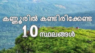 Top Ten Tourist Places To Visit In Kannur [upl. by Ydnat]