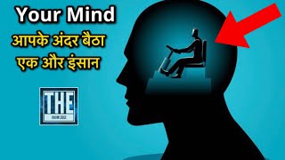 मन क्या है All About Conscious Subconscious and Unconscious Mind [upl. by Hak78]