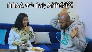 በበዓል አስከፋሁትዶሮ ወጥ እላዩ ላይ ደፋሁበት [upl. by Ingrid]