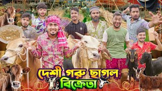 দেশী গরু ছাগল বিক্রেতা  দেশী বেপারী  Bangla Funny Video 2024  Zan Zamin [upl. by Elokyn330]