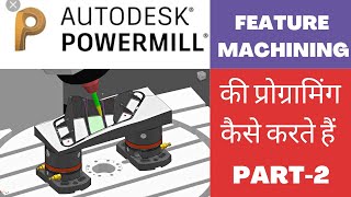 vmc programming on delcam  AUTODESK POWERMILL feature set part 2  DELCAM POWERMILL [upl. by Hailahk]