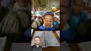 Qadeer offici quranicvoice duet answer education motivation religion kid quran islamicshort [upl. by Casavant]