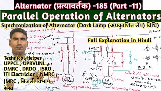 Alternator185  Parallel Operation of Alternator  Synchronization of Alternator  Dark Lamp Method [upl. by Zehe]