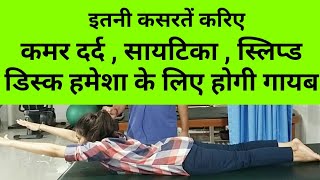 best stretches amp exercises for back pain relief L4 L5 S1 slipped disc sciatica flat back exercises [upl. by Vins37]