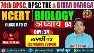 Excretory System  उत्‍सर्जी तंत्र  Human Excretory System in hindi  Nitesh Sir  viral [upl. by Charleton748]