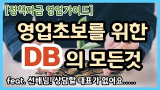 정책자금 컨설턴트 DB구하는 방법이노비즈인증 메인비즈인증 연구소설립 벤쳐인증 특허출원 법인대출 개인사업자대출법인보험경영인정기보험정책자금대출정책자금중진공 [upl. by Ahsatal31]