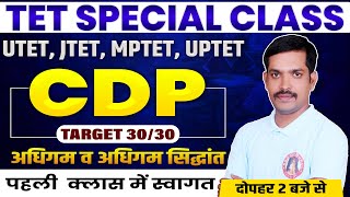 CDP Special For TET Exams  Adhigam avm Adhigam ke Siddhant  CDP for JTET UTET UPTET MPTET [upl. by Hamer]