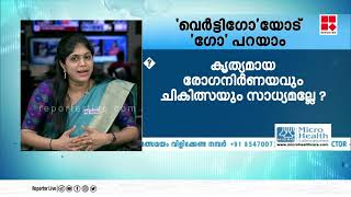 തലകറക്കം എന്ന് പറയുന്നത് വളരെ കോമൺ ആയ ഒരു രോഗ ലക്ഷണമാണ്  ഡോ ധന്യ ഇകെ [upl. by Ellevart647]