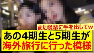 あの4期生と5期生がプライベートで海外旅行に行った模様【乃木坂46・金川紗耶・川﨑桜・乃木坂配信中・乃木坂工事中】 [upl. by Sturges]