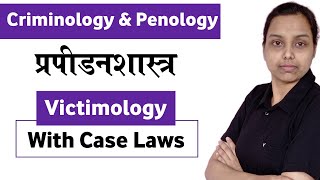 Victimology lecture in hindi  criminology and penology in hindi [upl. by Talbert]