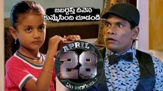 April 28 Em Jarigindi Movie Official Trailer  Ranjith  Sherry Agarwal  Filmyfocuscom [upl. by Hsetim836]