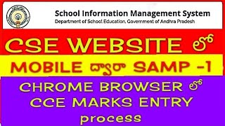 CSE WEBSITE లో SAMP1 FA1 MARKS ENTRY PROCESS IN CHROME BROWSER [upl. by Bean]