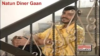 Natun Diner Gaan  Srikanto Acharya  Bengali Popular Songs [upl. by Cirala]