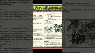 🔥 বাংলাদেশ সেনাবাহিনীর নিয়োগ ২০২৪  Bangladesh Army Job Circular 2024 army shorts [upl. by Naitirb]