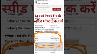 Speed Post Track kaise kare  How to track speed Post speedpost indiapost trending tech shorts [upl. by Dloreh]