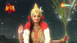 माँ पराशक्ति ने कौनसा आशीर्वाद दिया श्री गणेशजिको   विघ्नहर्ता गणेश  Vighnaharta Ganesh  586 [upl. by Attenyw758]