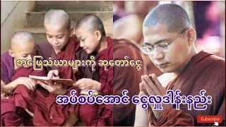 စာဖြေသံဃာများကို ဆုတော်ငွေ အပ်စပ်အောင်လှူဒါန်းနည်း [upl. by Redfield]