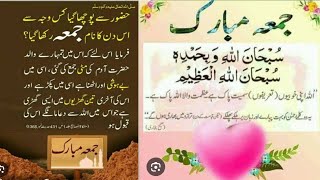 jumma Mubarak  jummy ky din ki fazilat youtube jummamubarak [upl. by Llemar]