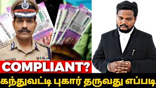 quotKandhu Vattiquot How to Complain sylendra babu Money Lenders sylendrababu [upl. by Monjan376]