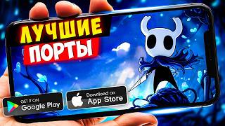 ТОП 20 ПОРТИРОВАННЫХ игр с пк на Android amp IOS Offline  Online [upl. by Eirac]