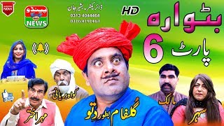 Funny  New Funny Videos  Batwara Part 06  Pendu News [upl. by Kilan]